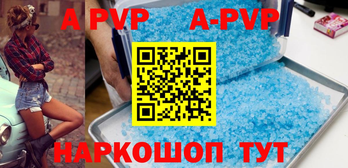 A-PVP  A PVP СК  A-PVP кристаллы  как найти закладки  Вход с VPN  Alpha PVP кристаллы  Абакан 