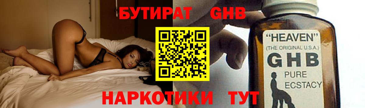 Абакан  БУТИРАТ бутик  Вход с VPN 