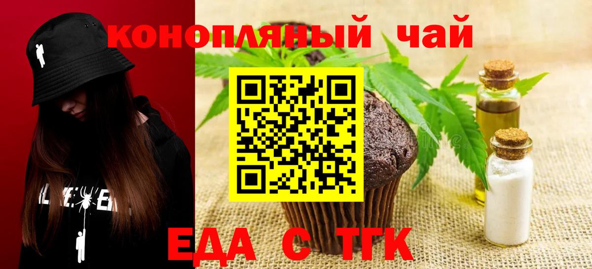 Еда ТГК конопля  Вход с VPN  Абакан 