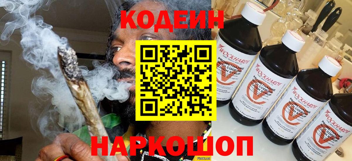 Codein Purple Drank Абакан