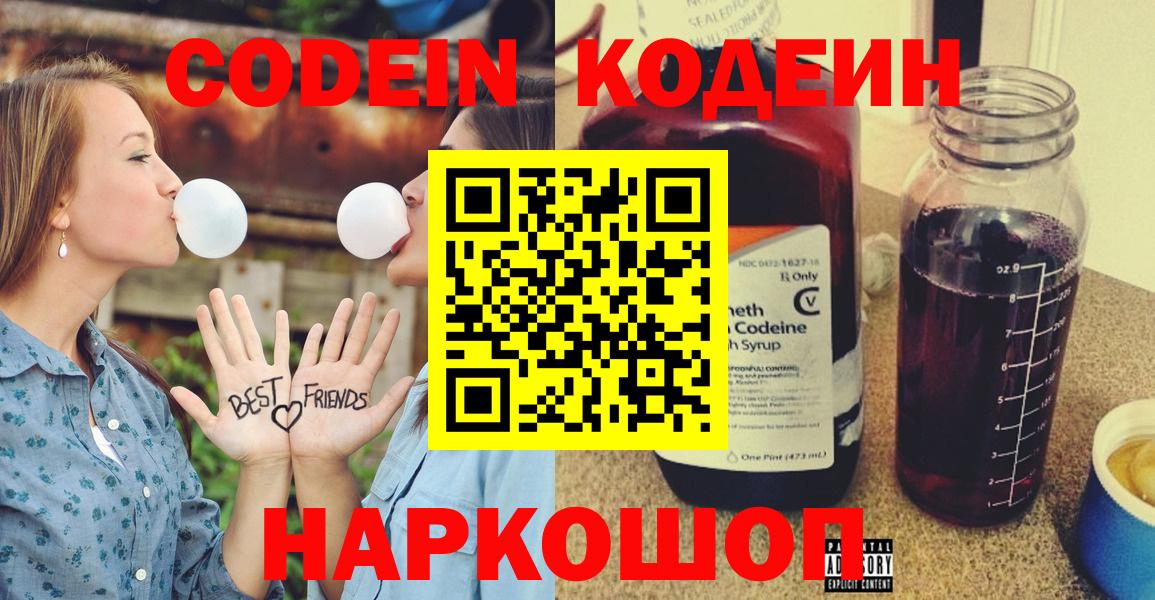 Кодеиновый сироп Lean Purple Drank  Кодеин напиток Lean (лин)  Абакан 
