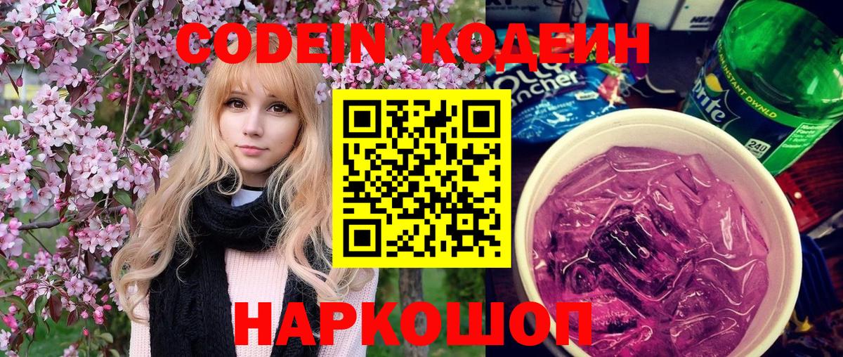 Абакан  Codein напиток Lean (лин)  Вход с VPN 