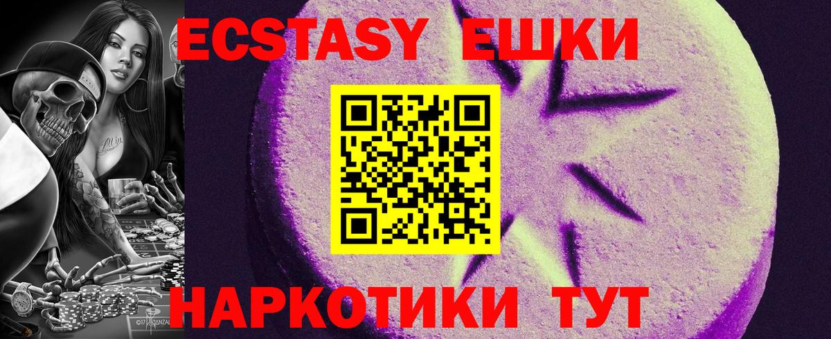 Ecstasy 280 MDMA Абакан