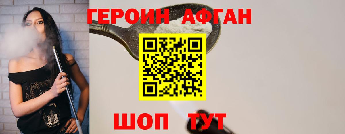 Героин белый Абакан