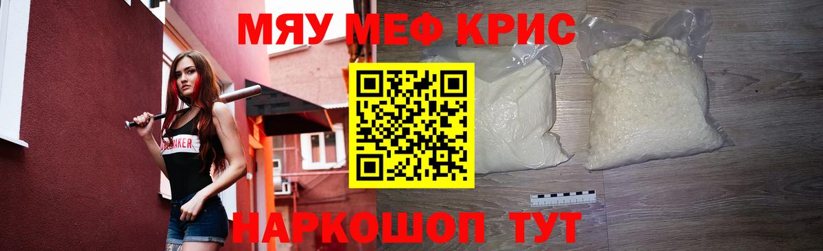 Абакан  Меф  купить   МЯУ-МЯУ мяу мяу  МЕФ кристаллы  Вход с VPN 