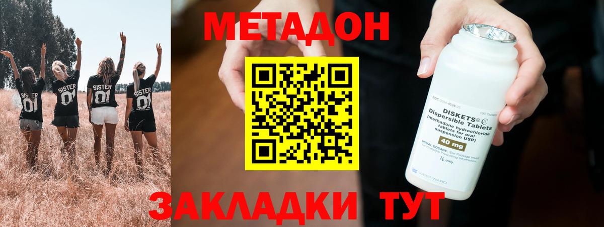 МЕТАДОН methadone  Метадон methadone  Абакан 
