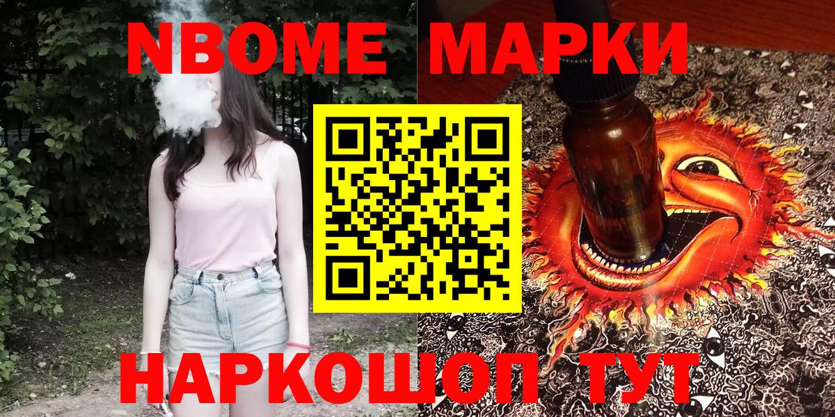 Наркотические марки 1,8мг Абакан
